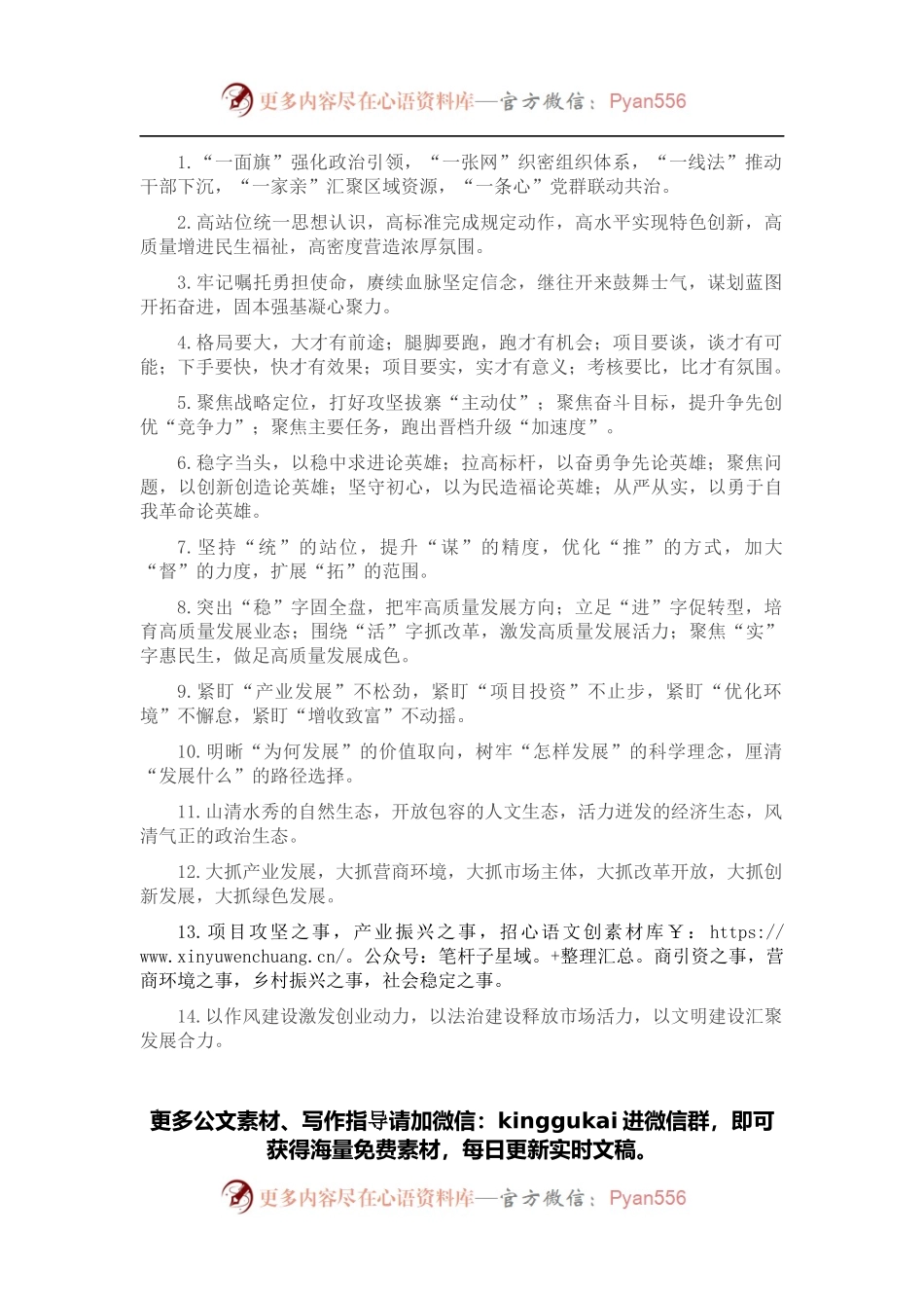 发展布局类排比句40例（2022年4月19日）.docx_第1页