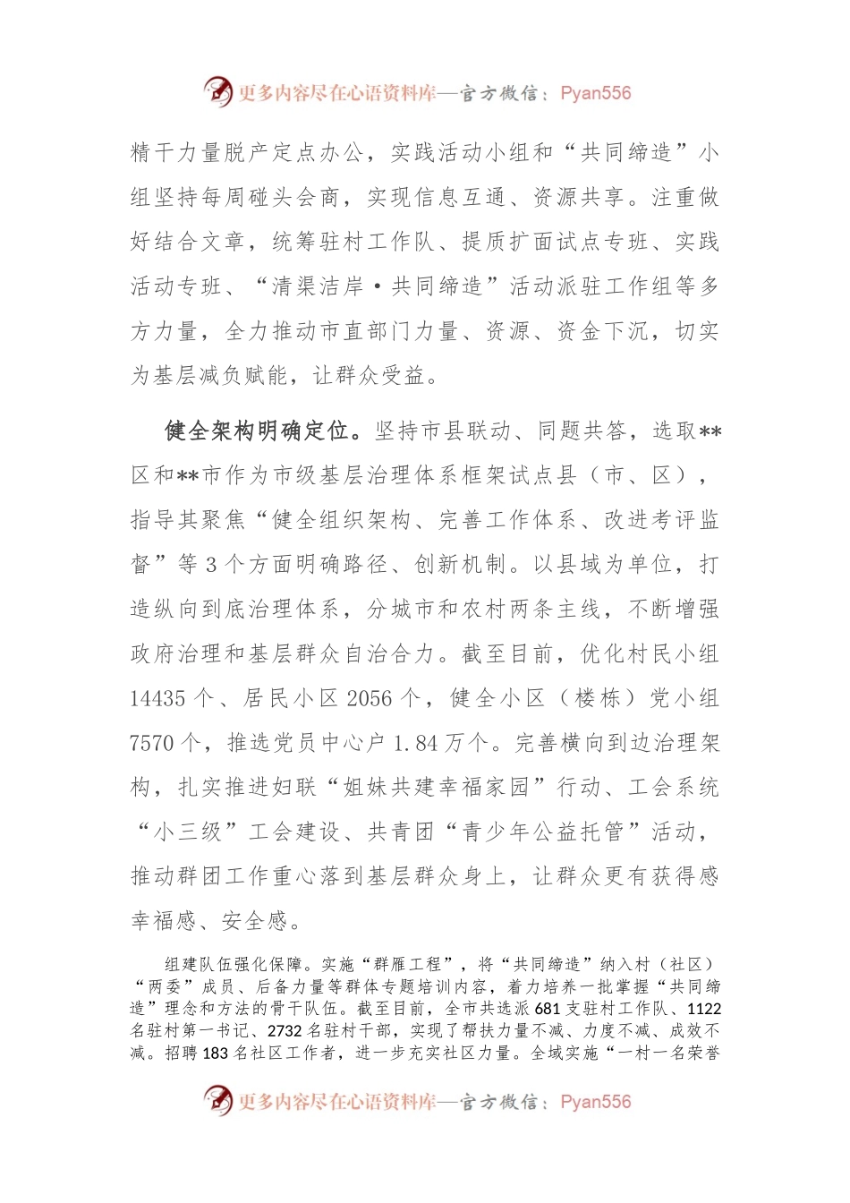在2024年全省党建引领基层治理工作经验交流会上的汇报发言.docx_第2页