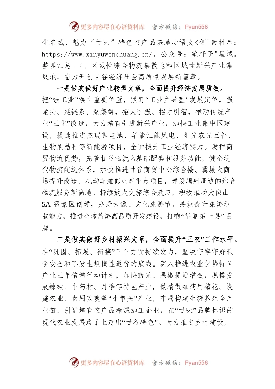 县委书记：全力打造“一县一城三基地”奋力谱写“十四五”甘谷经济社会高质量发展新篇章（20220520）.docx_第2页