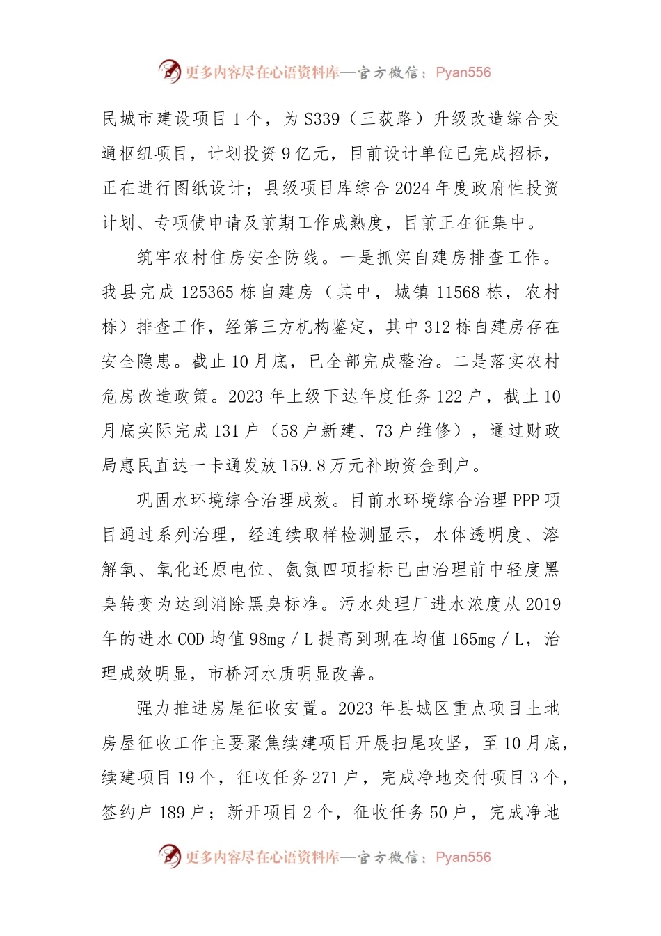 县住建局2023年工作总结和2024年工作计划.docx_第2页
