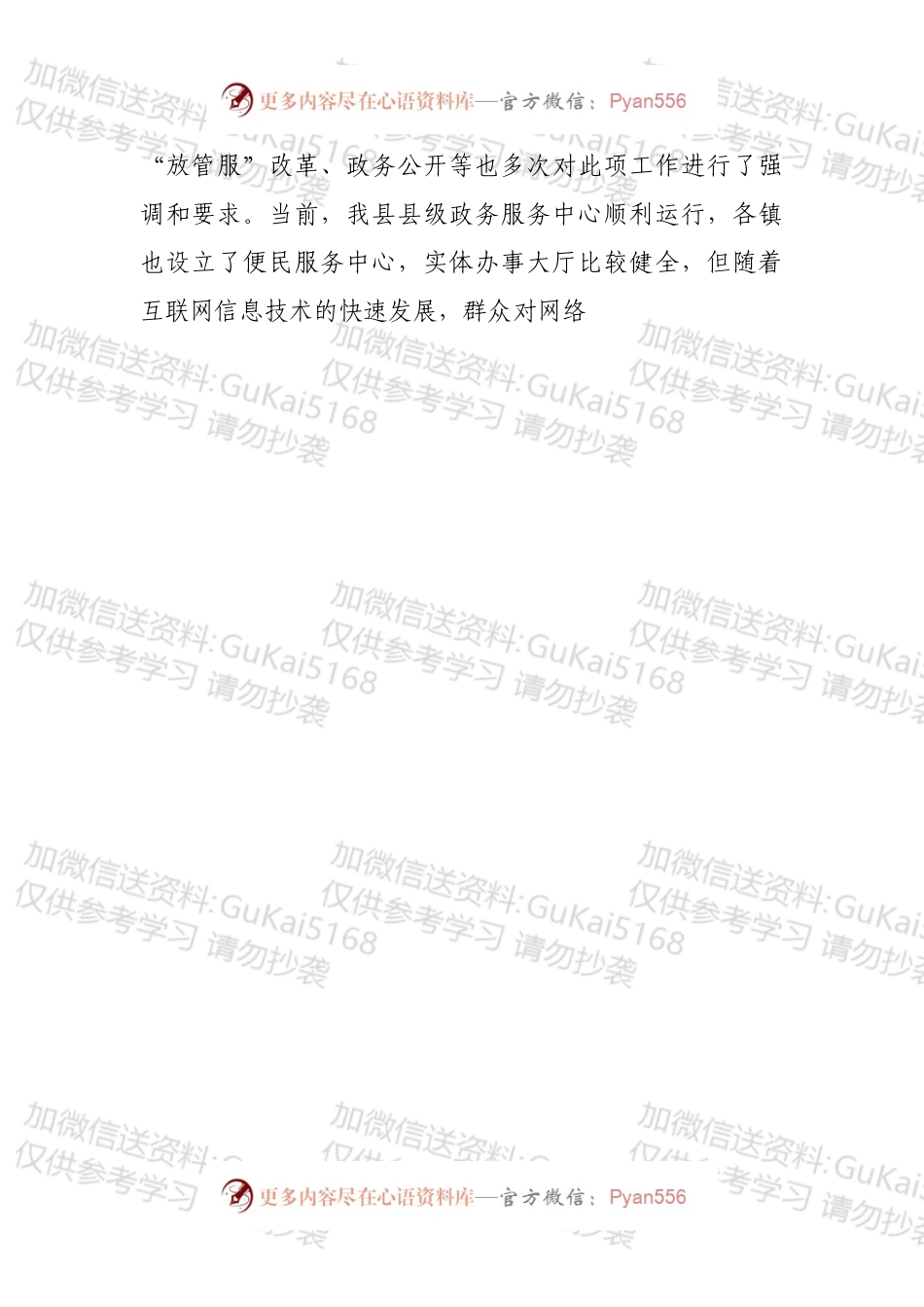 县委书记在2022年“智慧城市”启动仪式上的讲话.docx_第2页