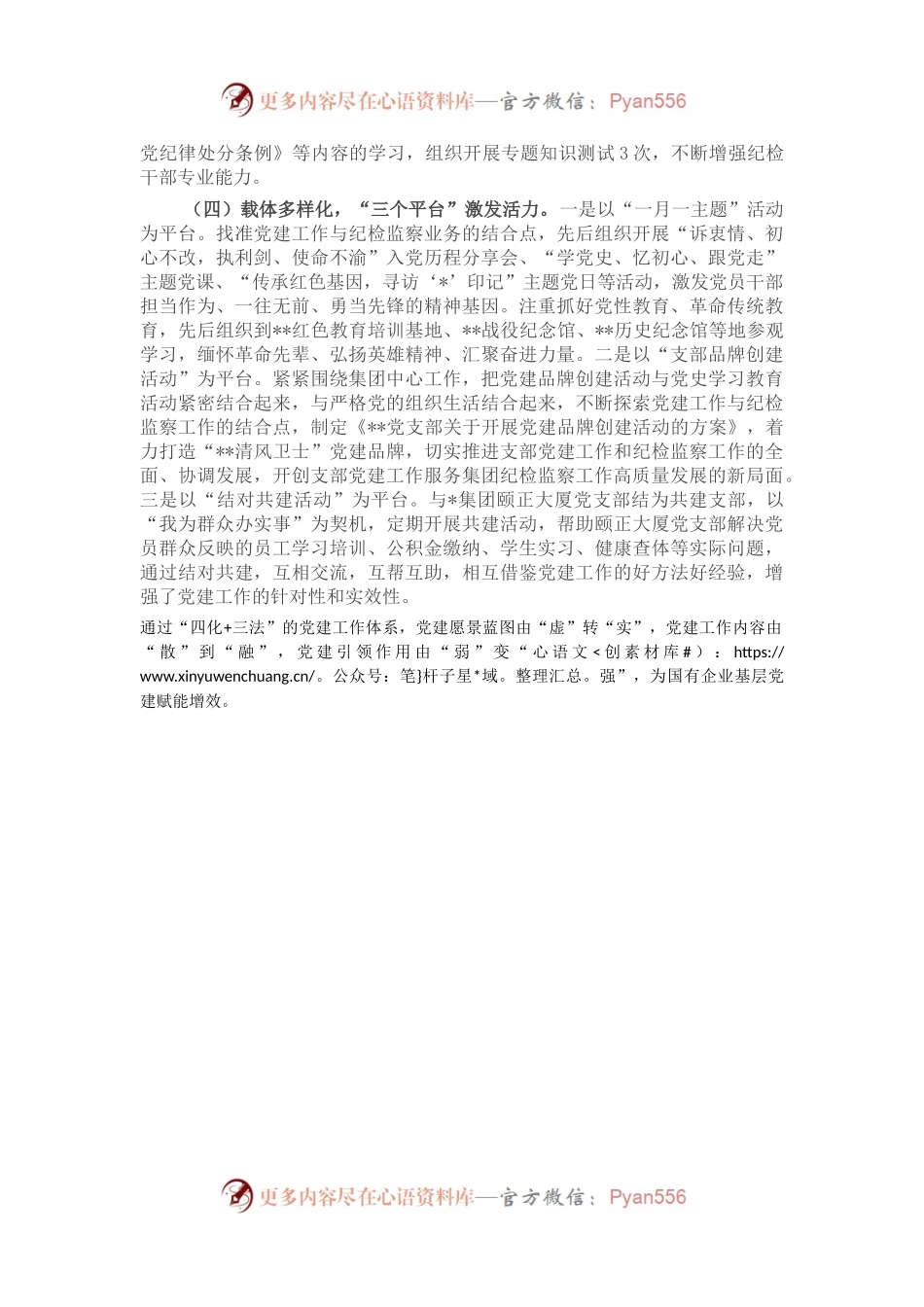 国企党建赋能增效经验做法.docx_第2页