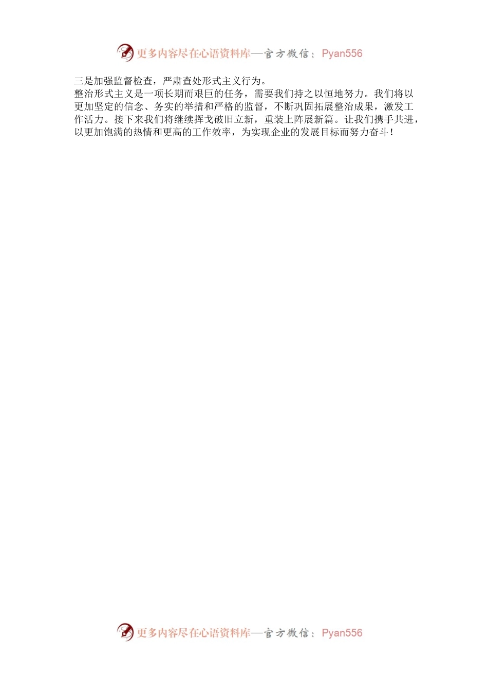国有企业整治形式主义突出问题工作情况报告.docx_第2页