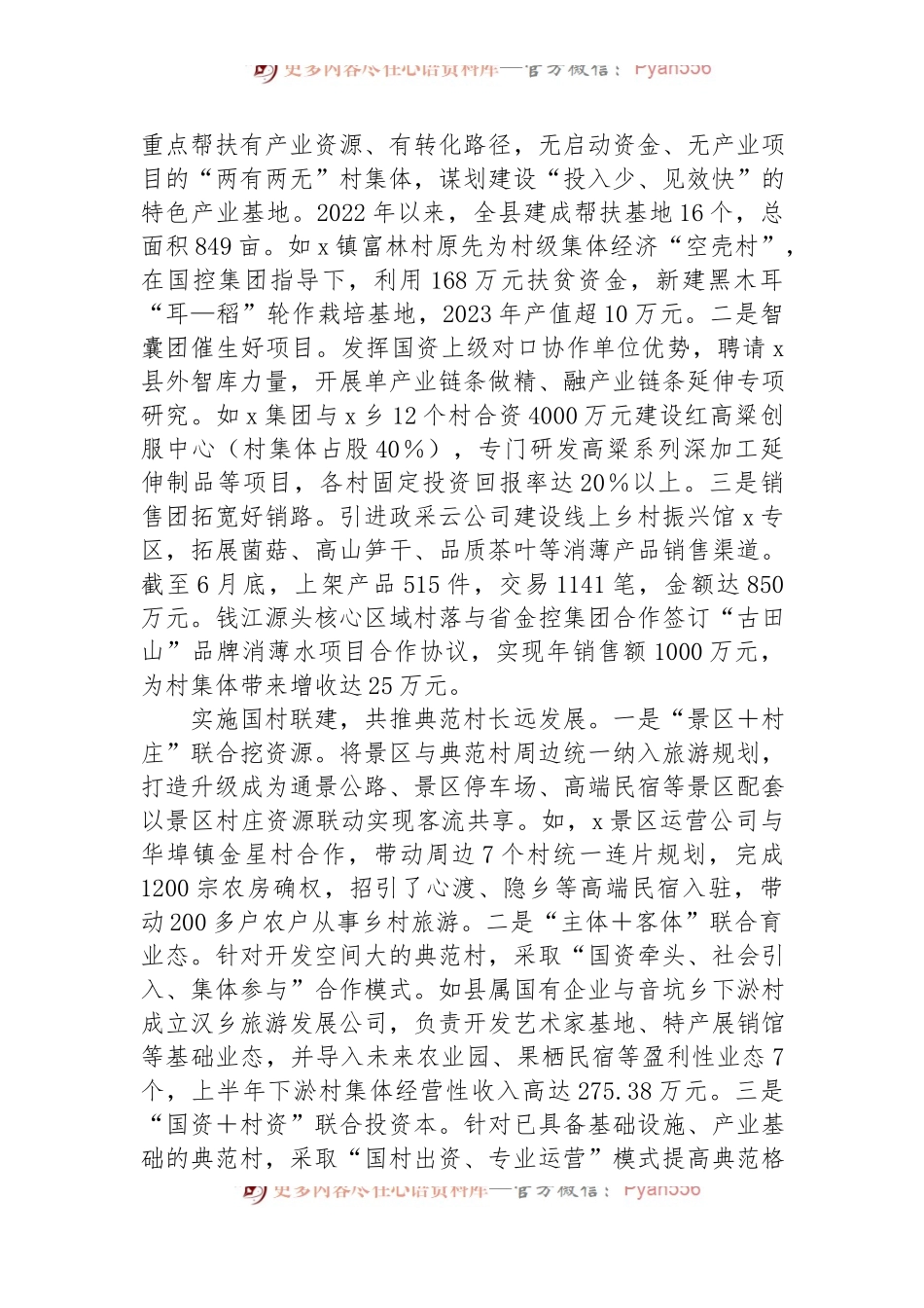 县关于国资促进集体经济发展的情况汇报.docx_第2页