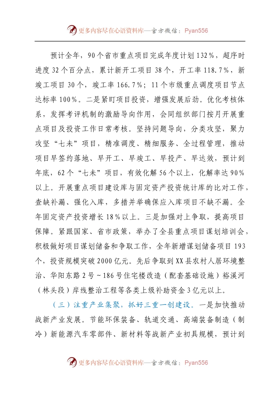 发改委2021年工作总结和 2022年工作重点.docx_第1页