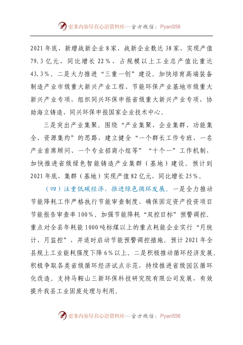 发改委2021年工作总结和 2022年工作重点.docx_第2页