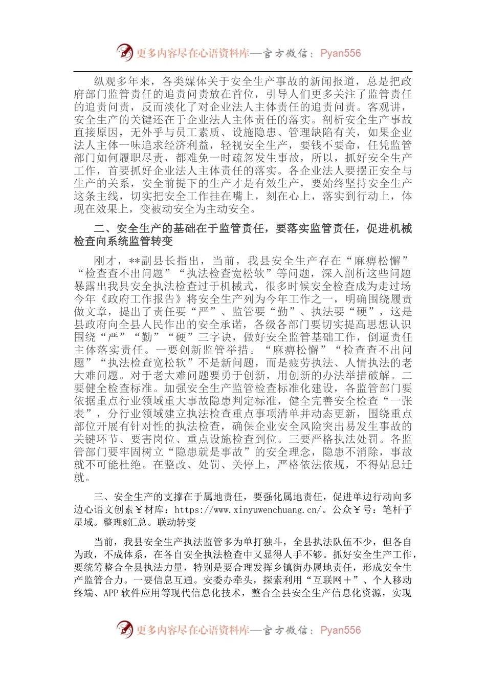 在2022年县安委会全体（扩大）会议暨安全生产例会上的主持讲话.docx_第2页