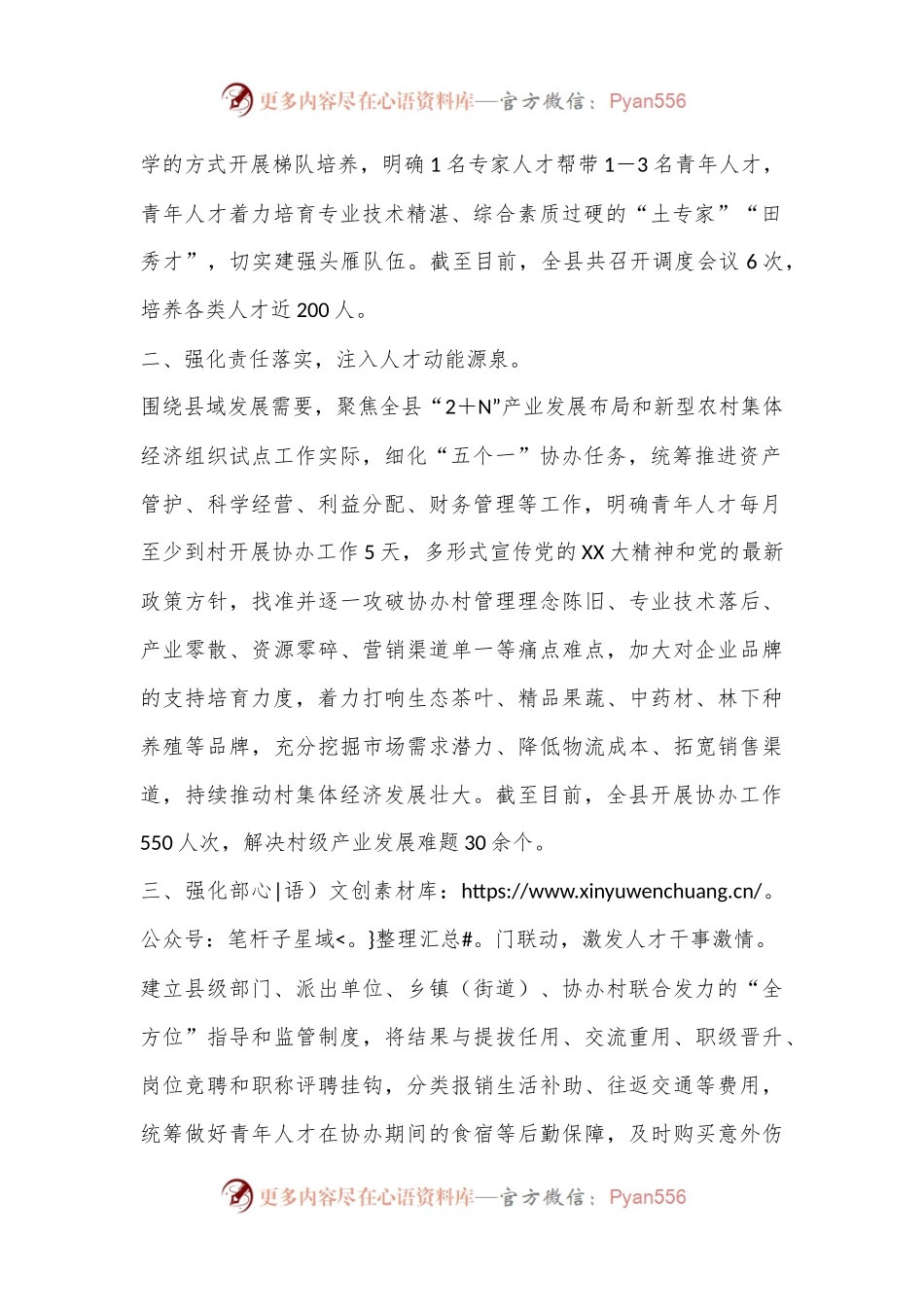 县委组织部部长在人才“书记项目”工作推进会上的交流发言.docx_第2页