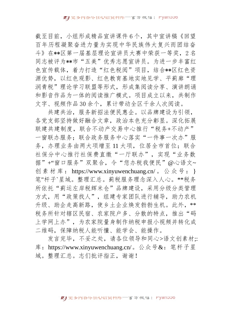 在2024年全区政治机关建设工作推进会上的发言.docx_第2页