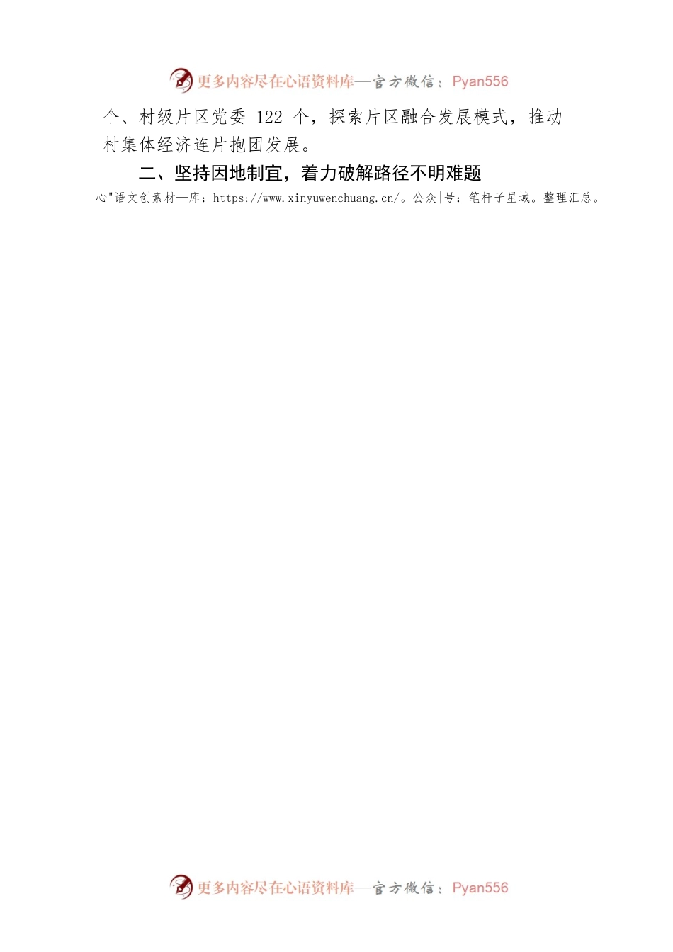 发展壮大村集体经济交流材料.docx_第2页