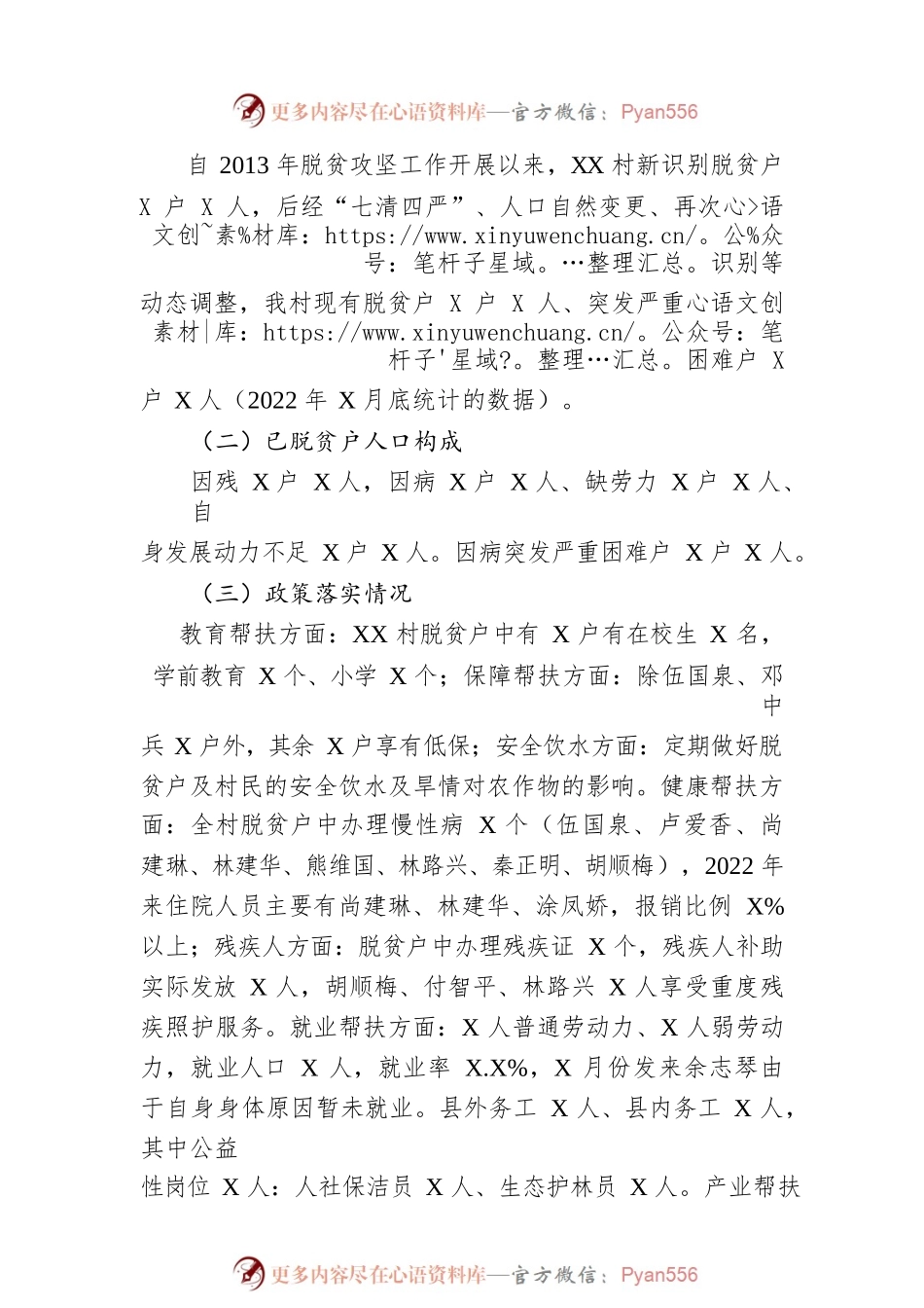 县公安局、县委办驻XX村工作队2022年度乡村振兴工作总结（20221221）.docx_第2页