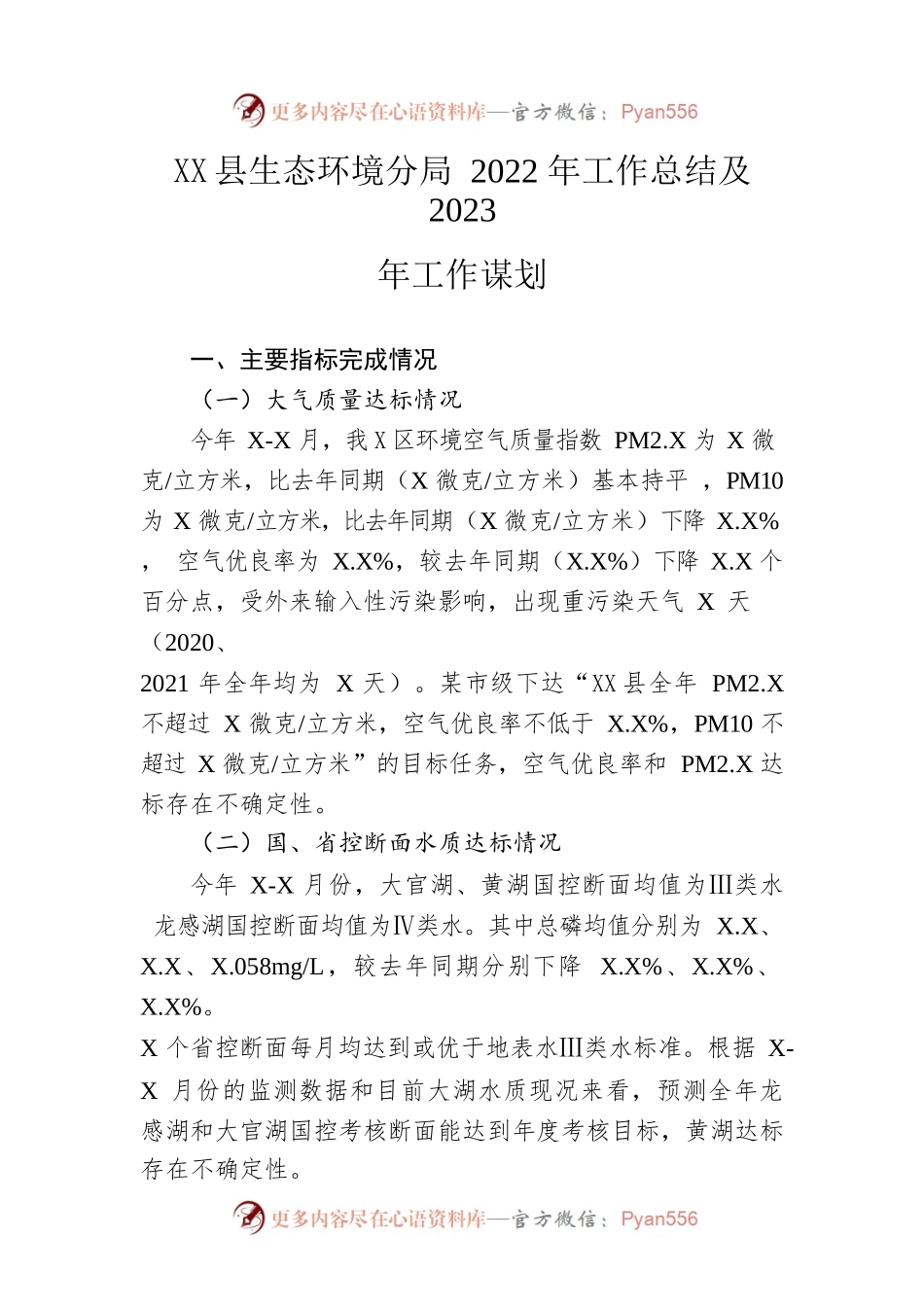 县生态环境分局2022年工作总结及2023年工作谋划.docx_第1页