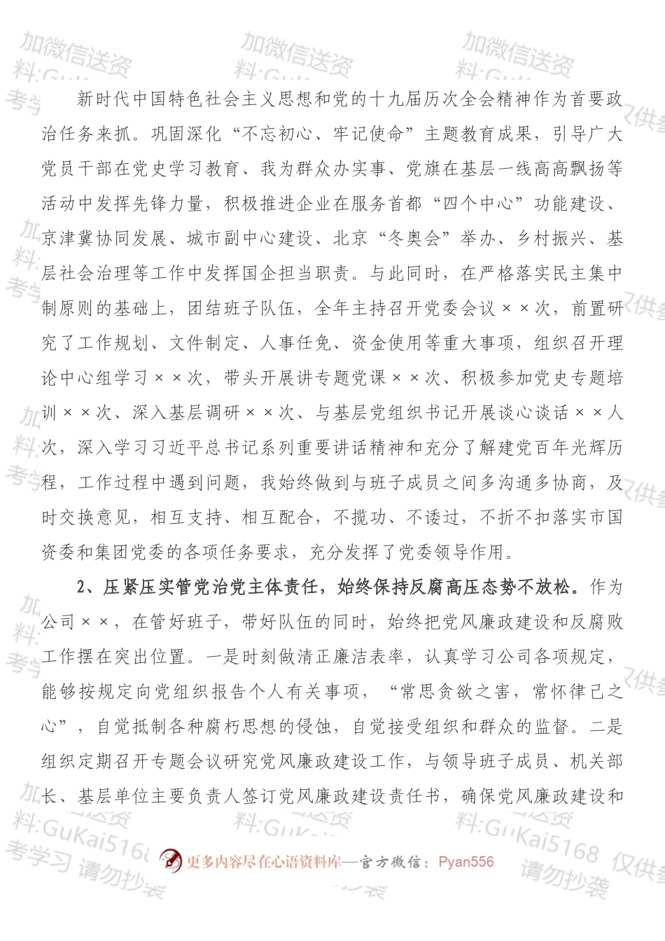 国企领导202X年基层党建工作述职报告.docx_第2页