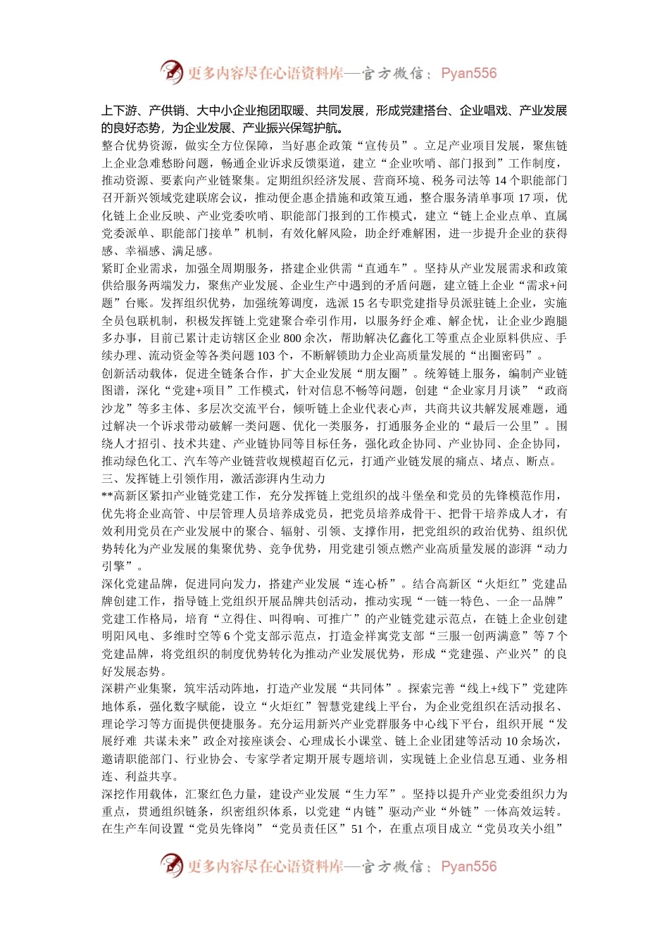 在2024年全市园区党建工作推进会上的汇报发言.docx_第2页