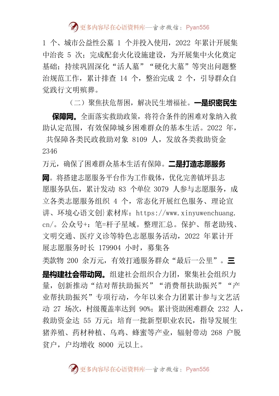 县委精神文明建设指导委员会专题调研座谈会议材料（民政局）.docx_第2页