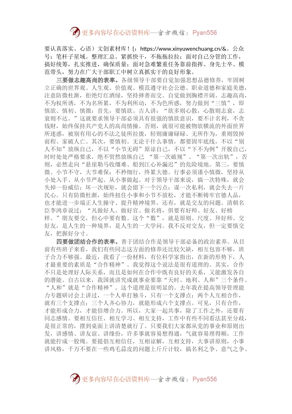 国企书记在新年度工作动员会议上的讲话.docx_第2页