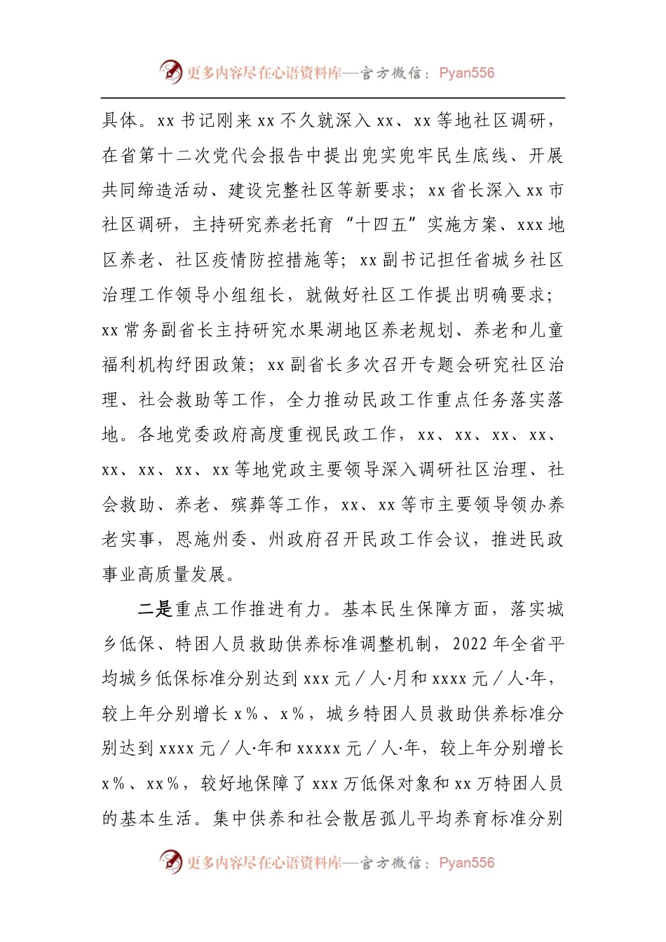 在2022年上半年民政工作座谈会上的讲话.docx_第2页