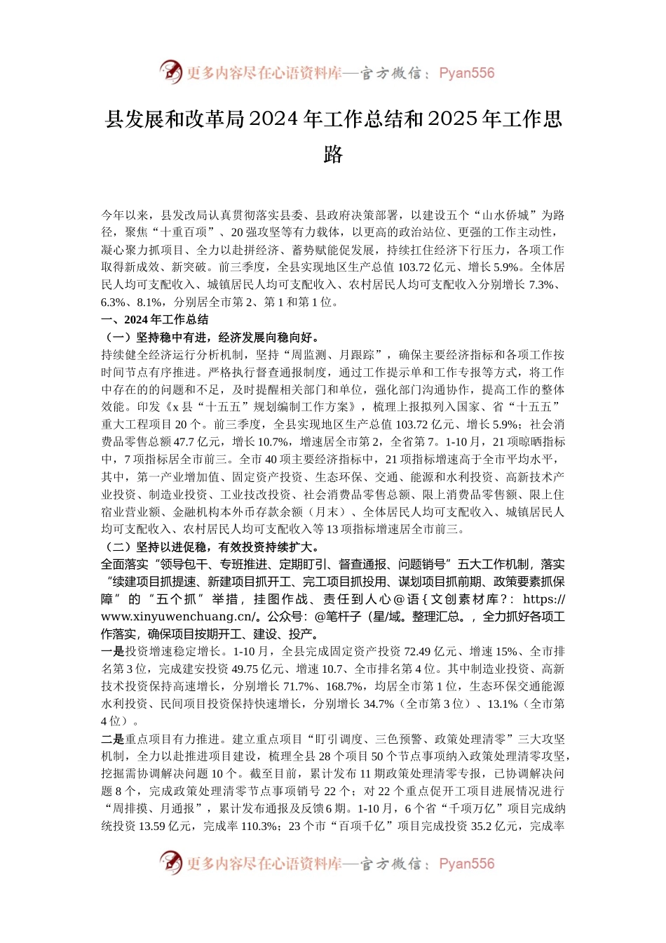县发展和改革局2024年工作总结和2025年工作思路.docx_第1页