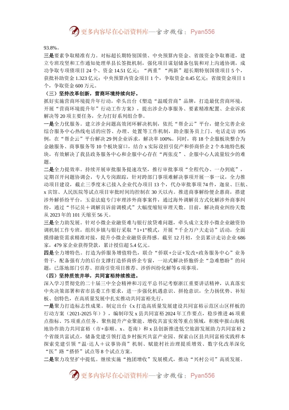县发展和改革局2024年工作总结和2025年工作思路.docx_第2页