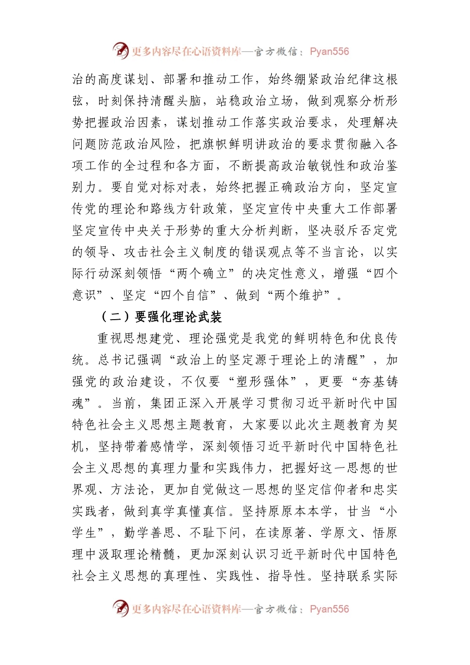 国企中国式现代化专题党课讲稿.docx_第2页