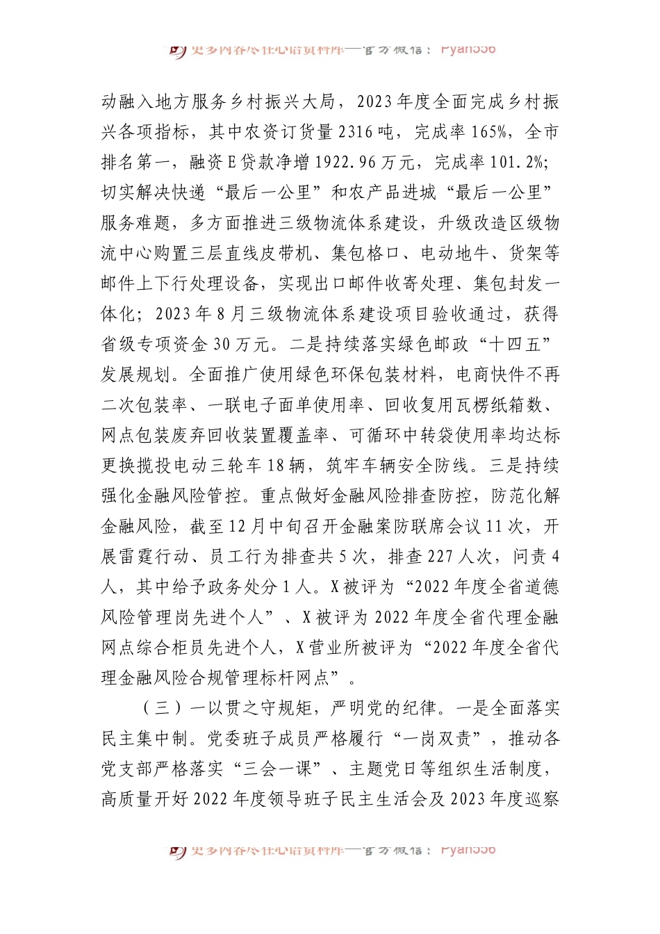 在2024年全区邮政党的建设暨党风廉政建设和反腐败工作会议上的讲话.docx_第2页
