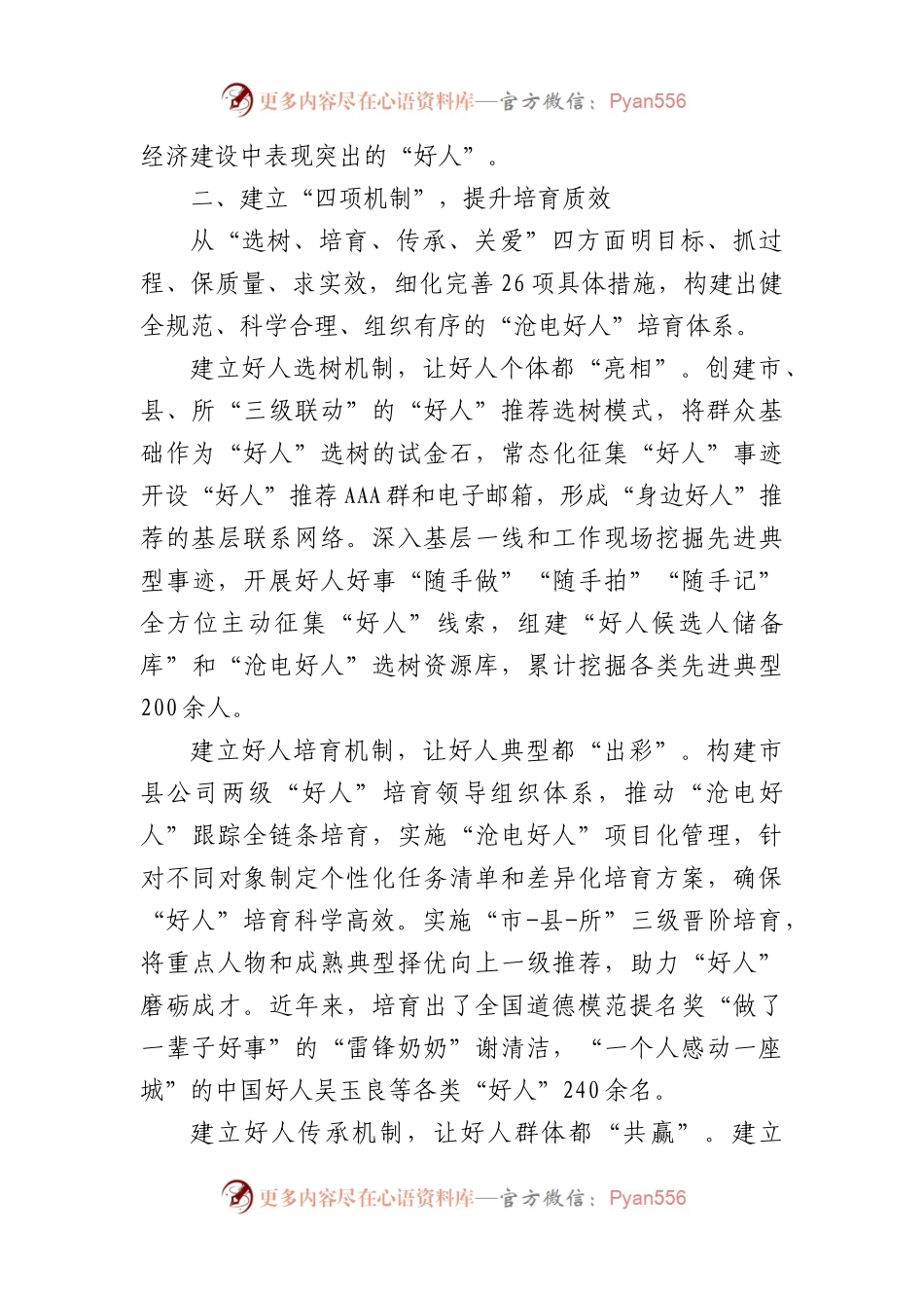 国企人才工作会议上的经验交流发言.docx_第2页