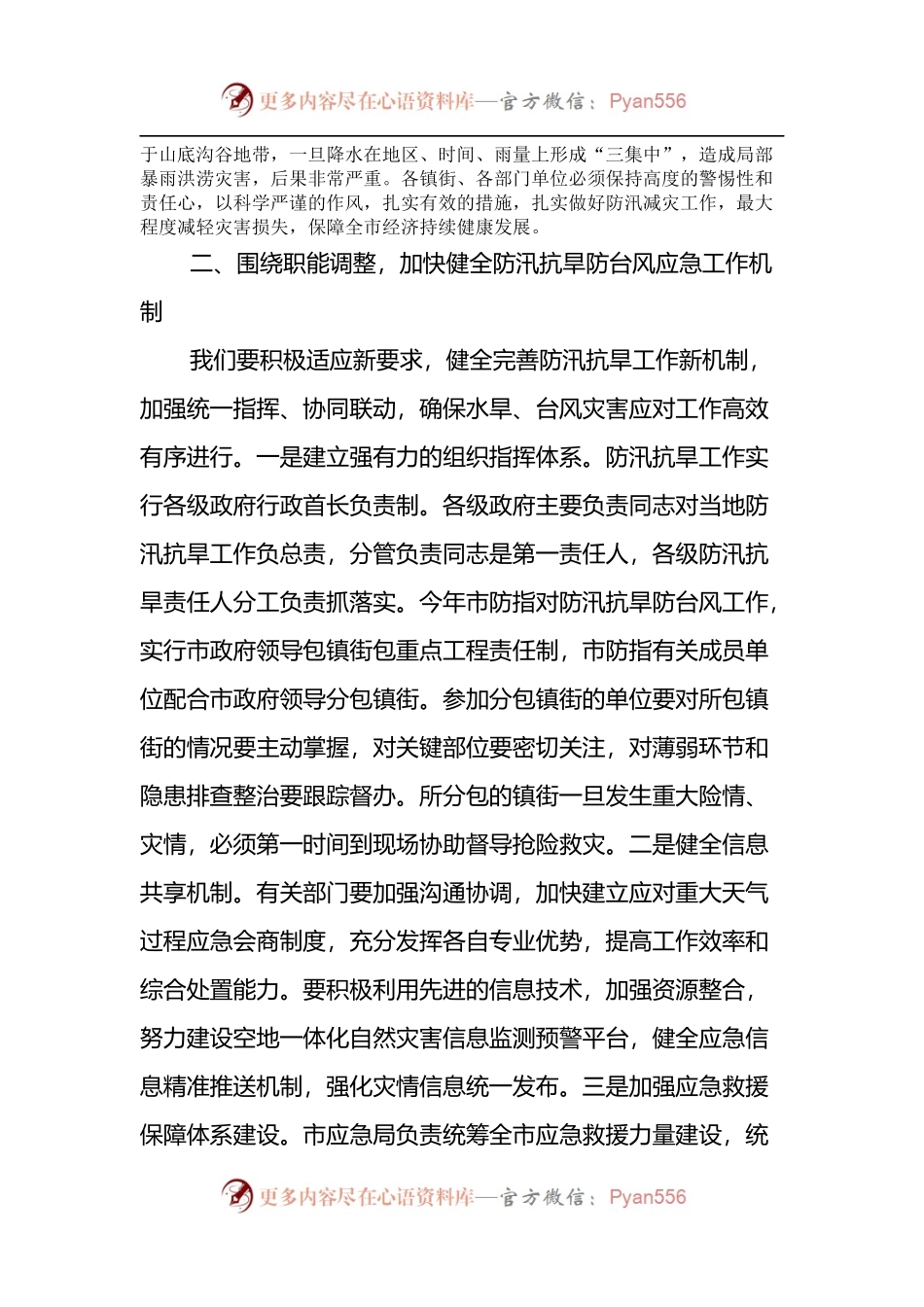 在2022年防汛抗旱工作会议上的讲话提纲.docx_第2页