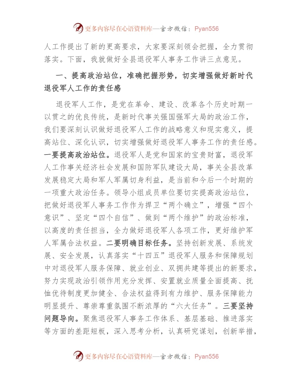 在2023年县委退役军人事务工作领导小组全体会议上的讲话.docx_第2页