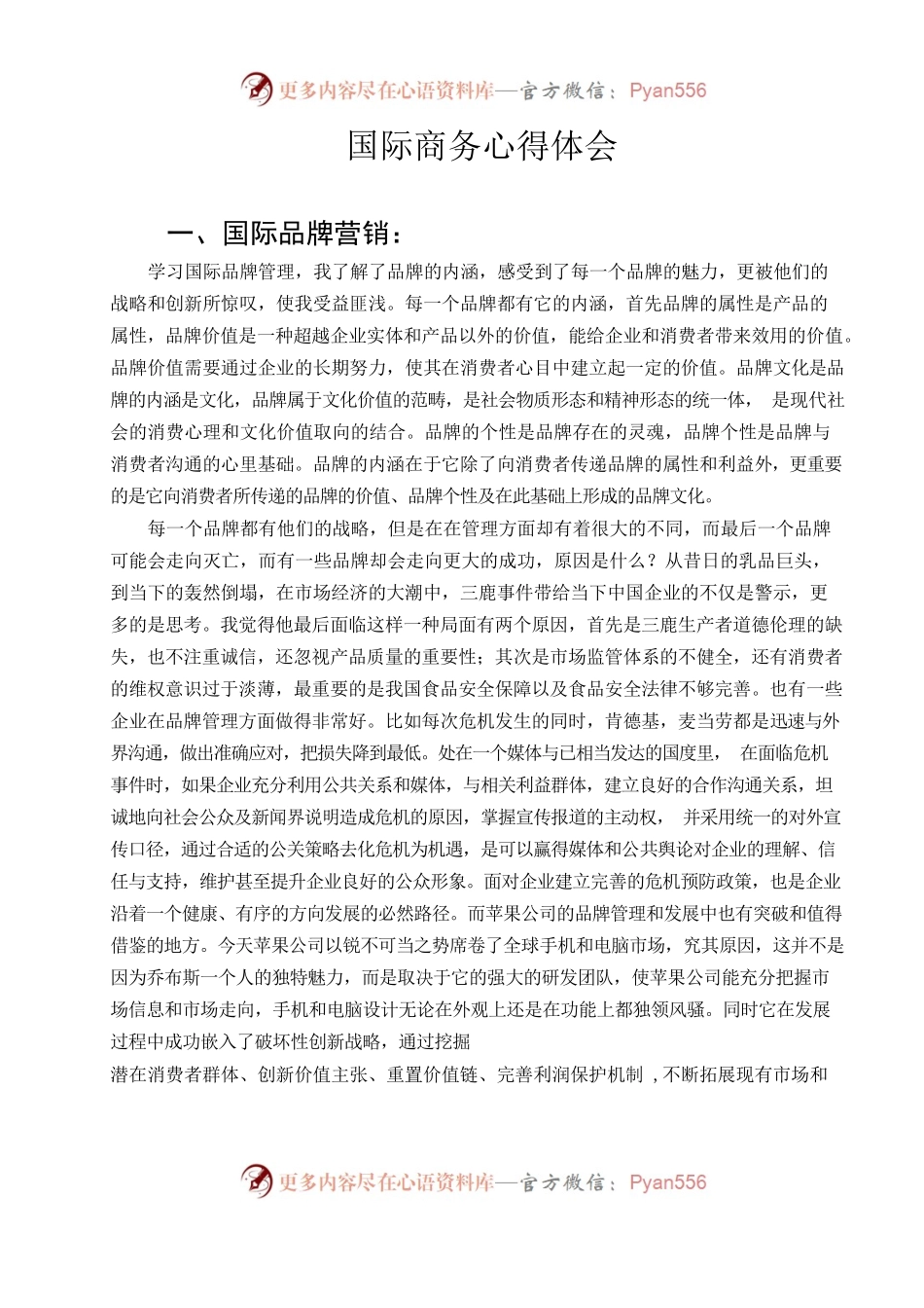 国际商务心得体会.docx_第1页