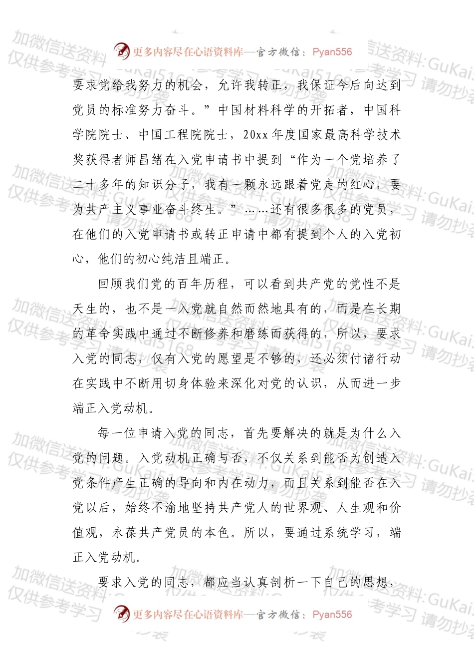 在2022年全县发展对象培训班上的讲课.docx_第2页