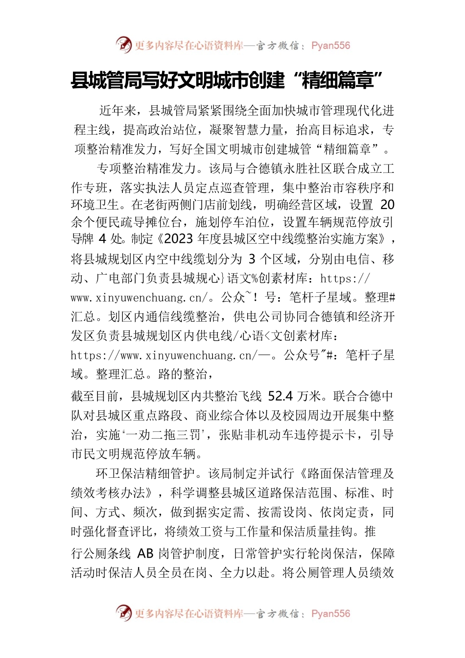 县城管局写好文明城市创建“精细篇章”.docx_第1页
