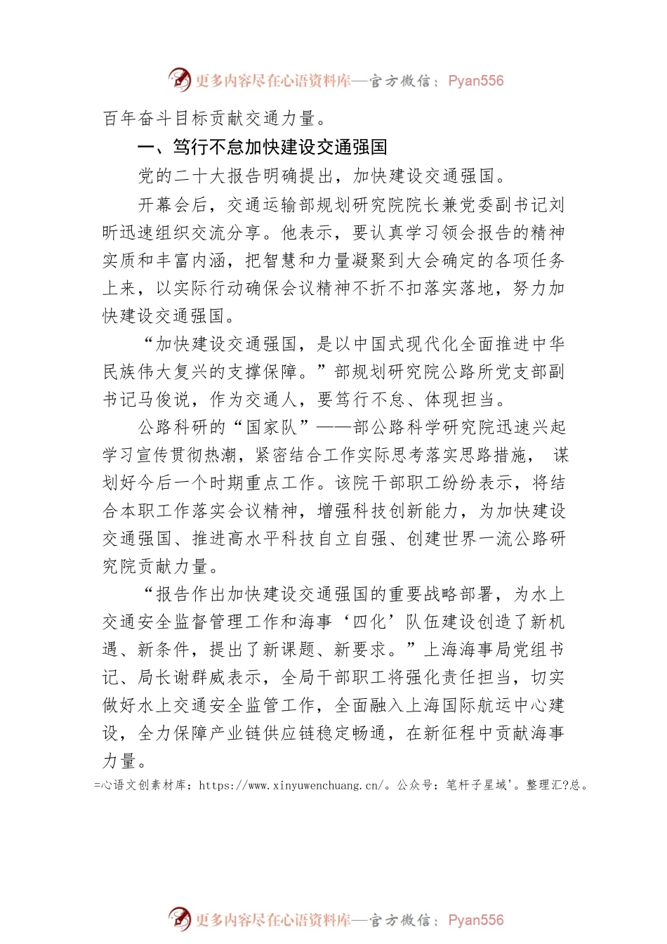 团结奋进当好中国现代化开路先锋——交通运输部系统干部职工迅速学习宣传党的二十大报告（20221018）.docx_第2页