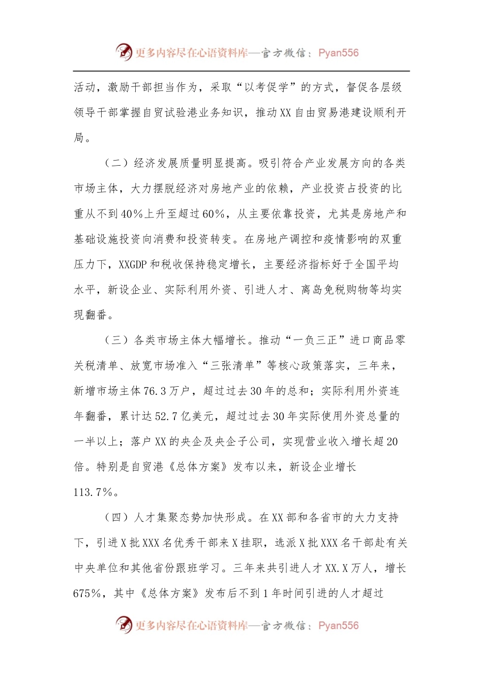 参加2022年推进自由贸易试验区建设专题公务员对口培训总结.docx_第2页