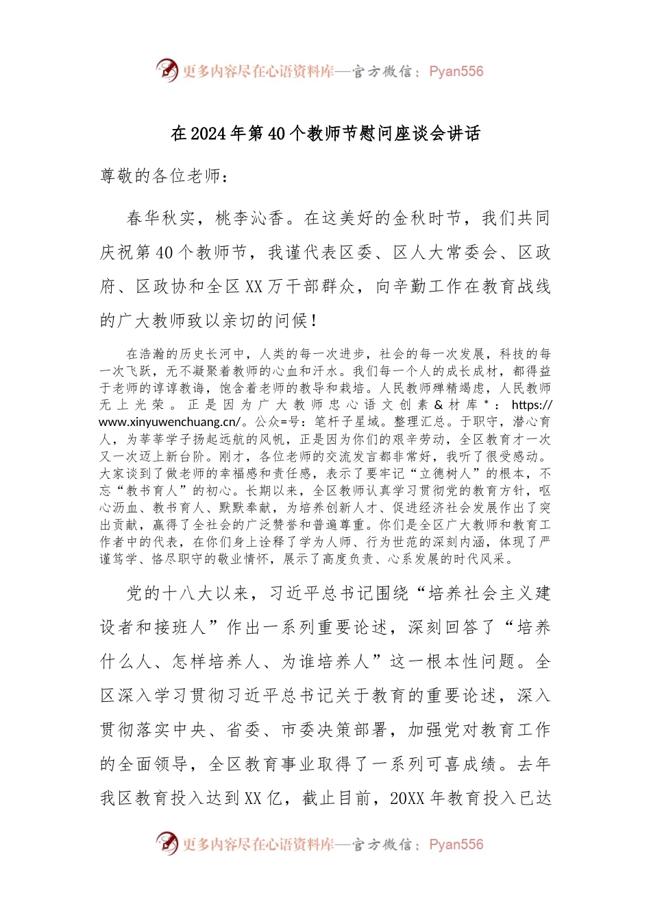 在2024年第40个教师节慰问座谈会讲话.docx_第1页