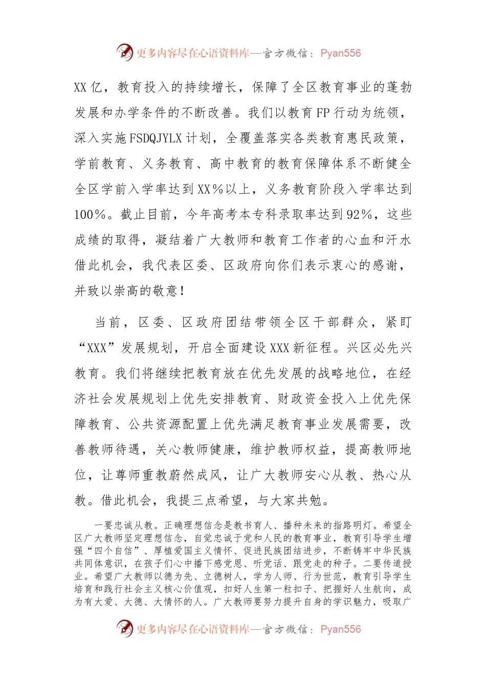 在2024年第40个教师节慰问座谈会讲话.docx_第2页