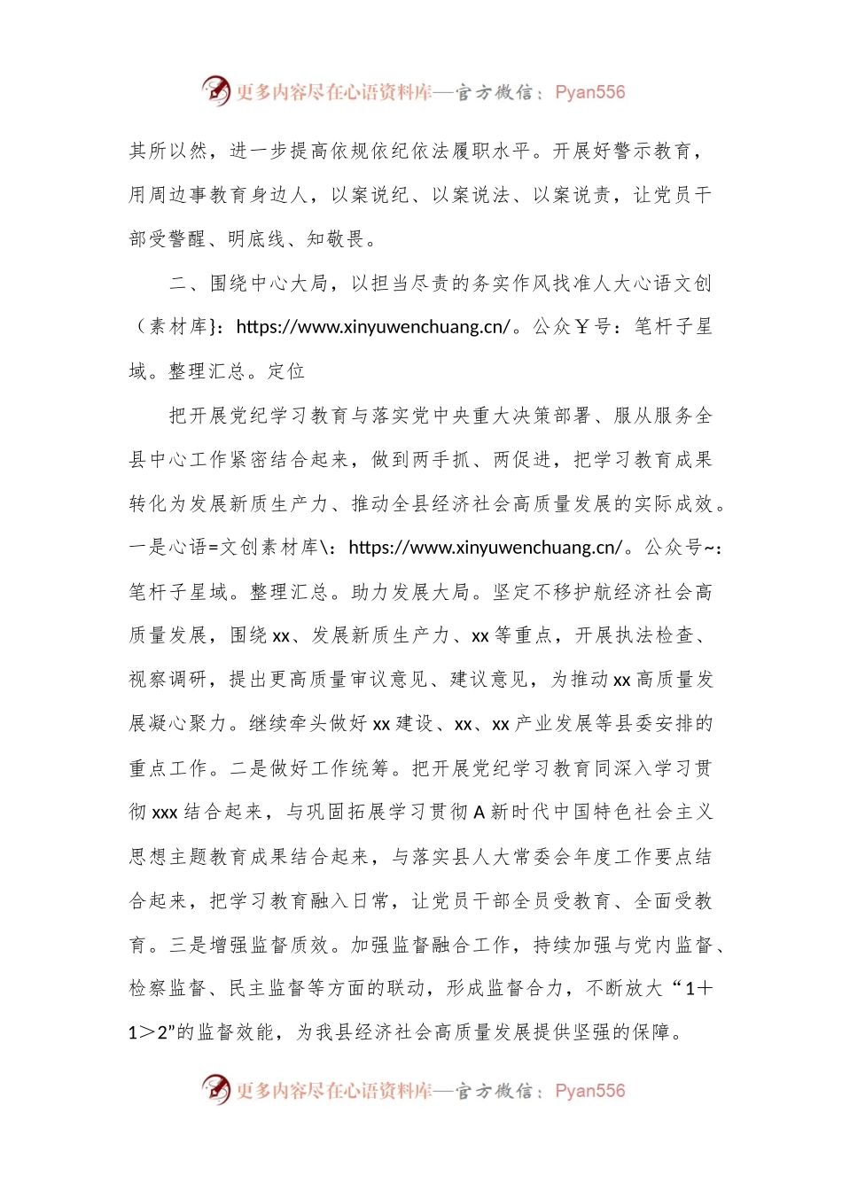 县人大干部在党纪学习教育读书班上的发言.docx_第2页