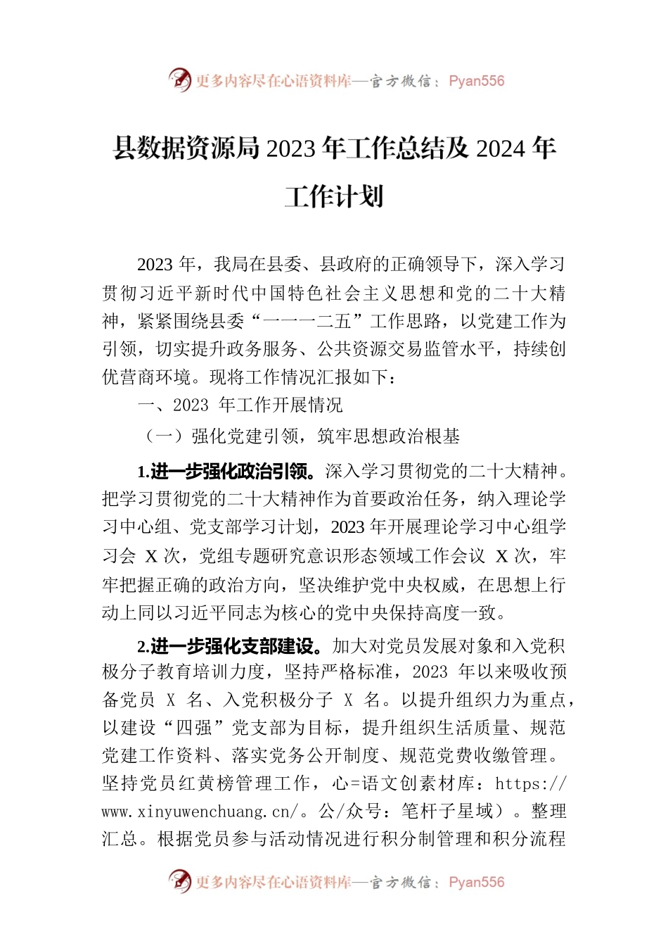 县数据资源局2023年工作总结及2024年工作计划.docx_第1页