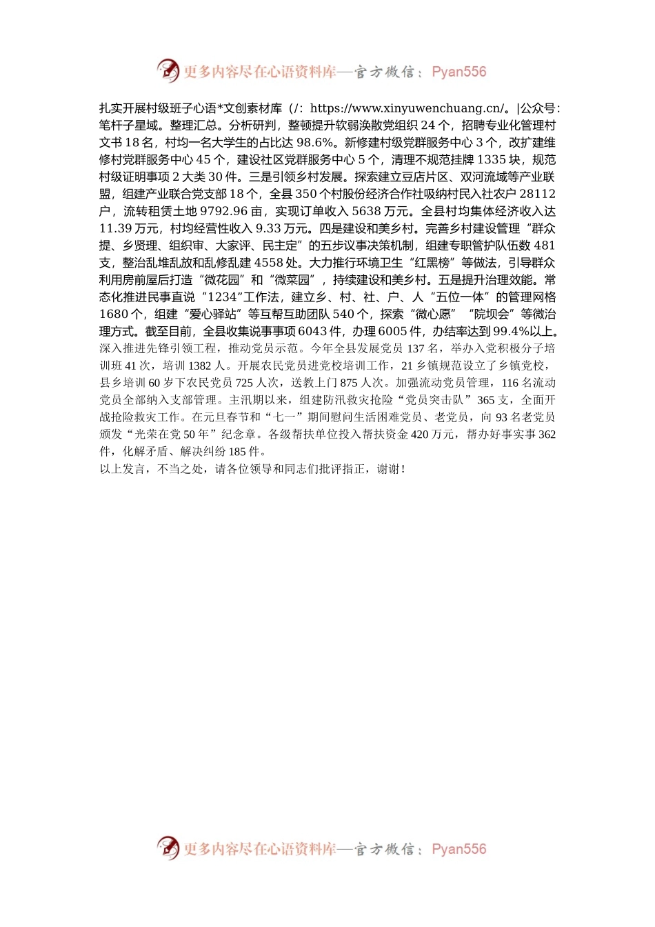 在2024年全市组织工作年度重点任务落实调研座谈会上的汇报发言.docx_第2页