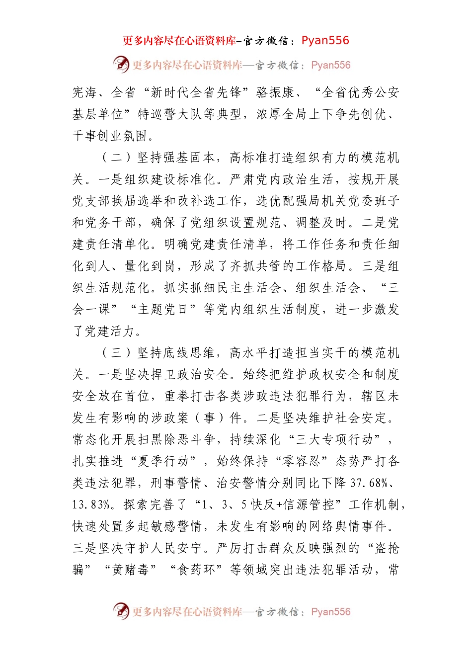 县公安局党委书记2024年述职述廉述党建工作报告（2462字）.docx_第2页