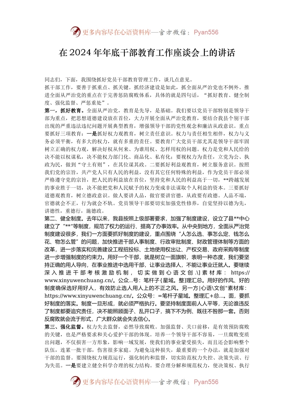 在2024年年底干部教育工作座谈会上的讲话.docx_第1页