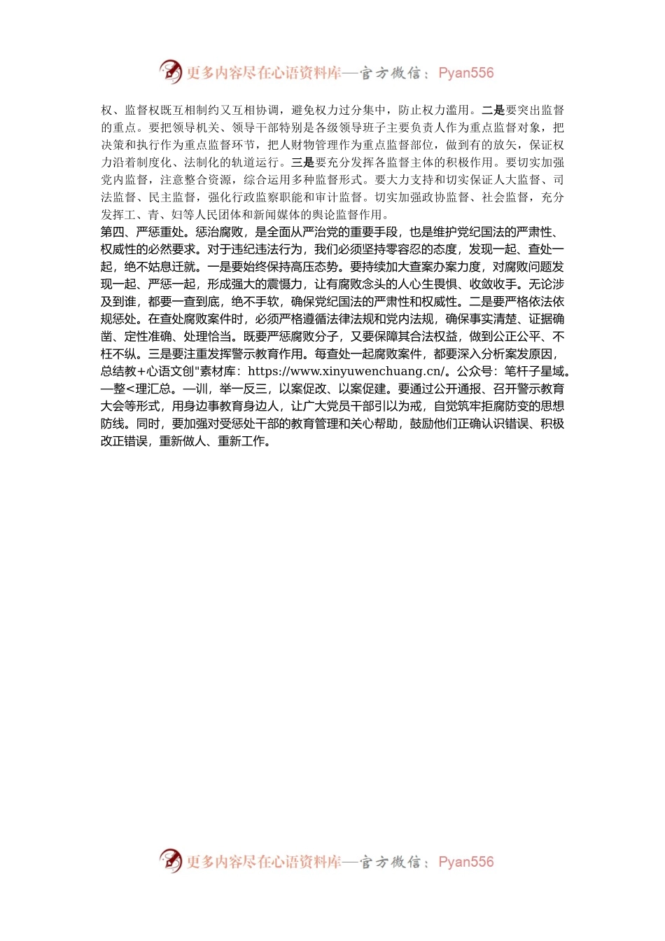 在2024年年底干部教育工作座谈会上的讲话.docx_第2页