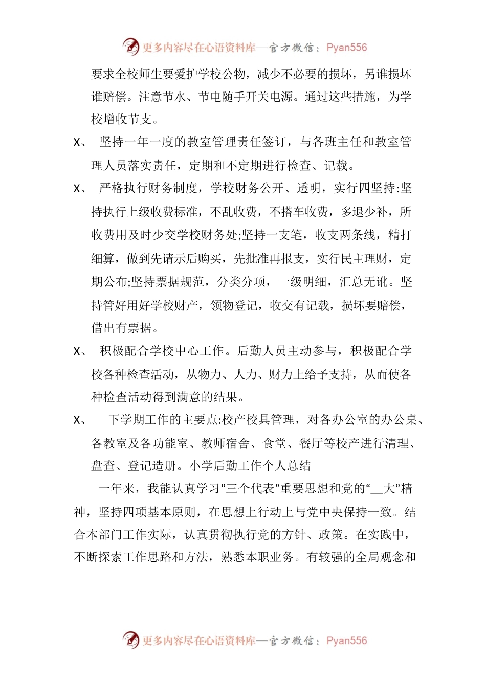 司务长后勤工作总结.docx_第2页