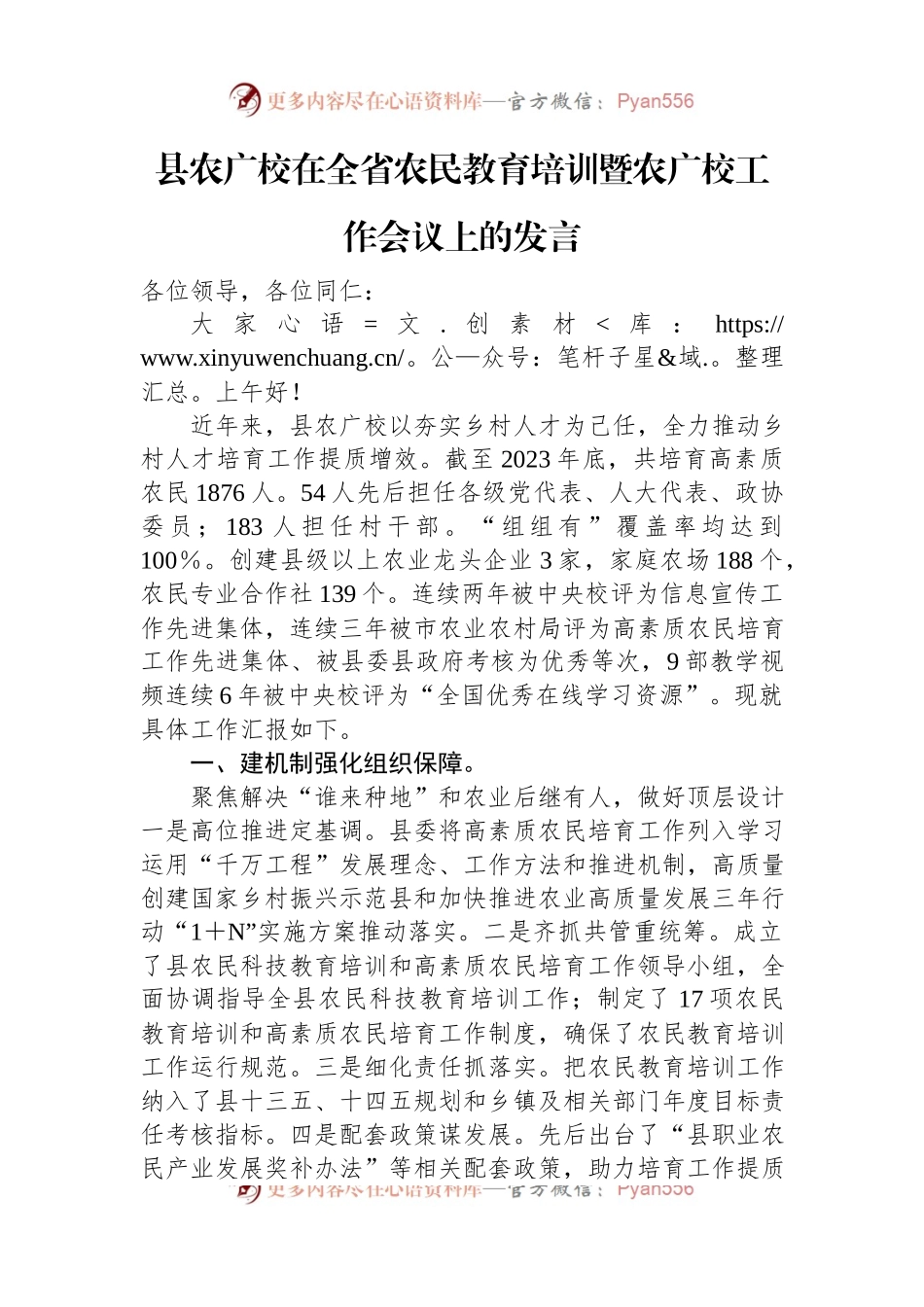 县农广校在全省农民教育培训暨农广校工作会议上的发言.docx_第1页