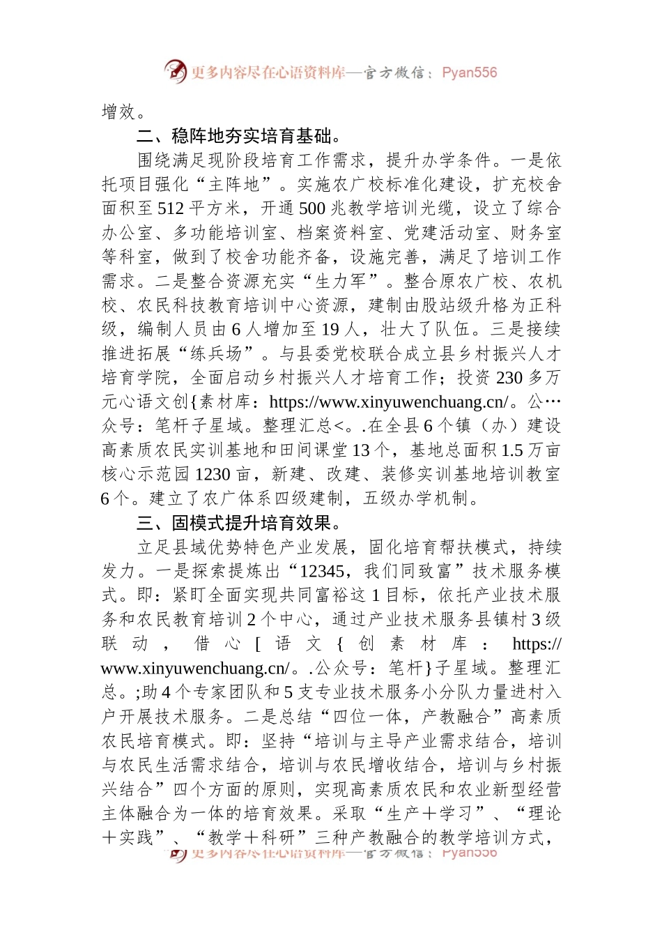 县农广校在全省农民教育培训暨农广校工作会议上的发言.docx_第2页