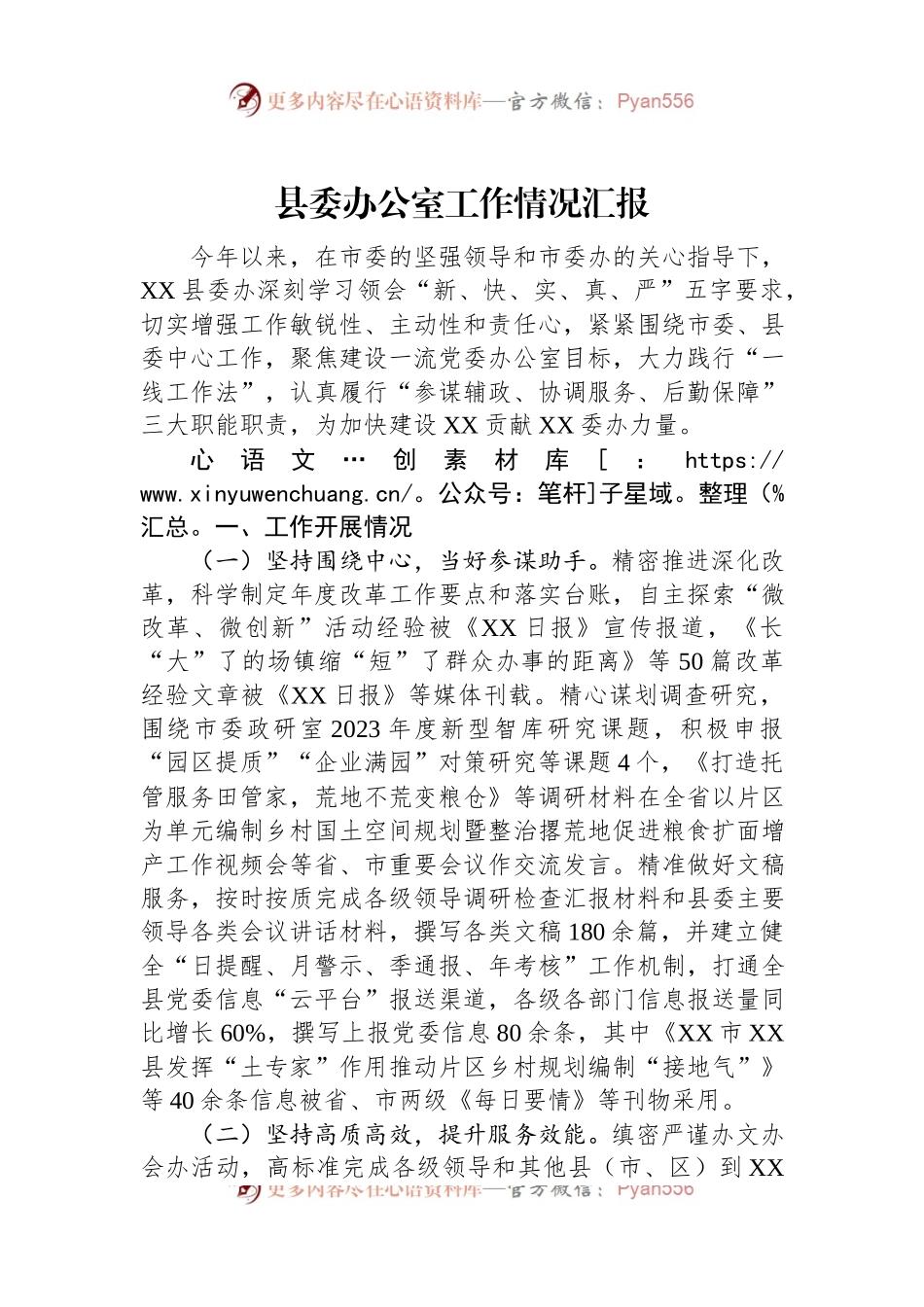 县委办公室工作情况汇报.docx_第1页