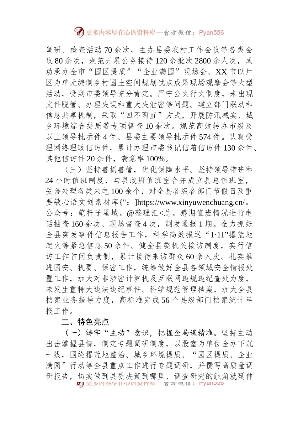 县委办公室工作情况汇报.docx_第2页
