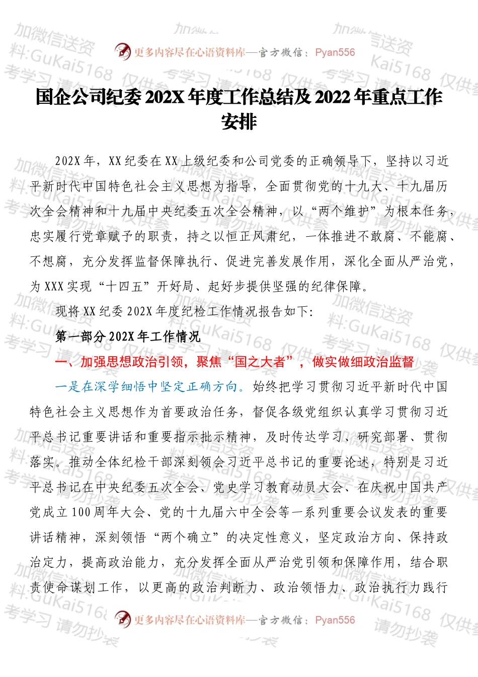 国企公司纪委202X年度工作总结及2022年重点工作安排.docx_第1页
