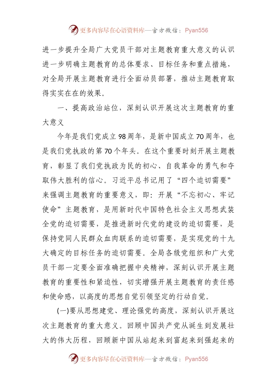 国企“不忘初心、牢记使命”主题教育专题辅导讲话3篇.docx_第2页