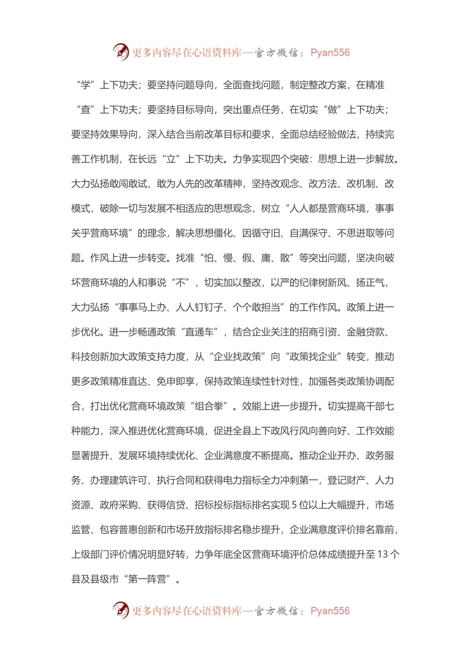县开展优化营商环境“思想大解放、政策大学习、问题大排查、工作大落实”活动的实施方案.docx_第2页