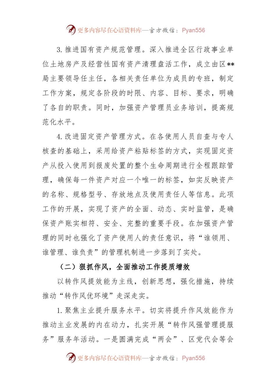 在2023年全市机关事务管理工作会议上的发言.docx_第2页
